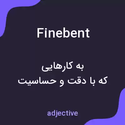 معنی finebent به فارسی معنی finebent به فارسی