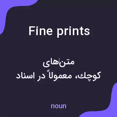 معنی fine prints به فارسی معنی fine prints به فارسی