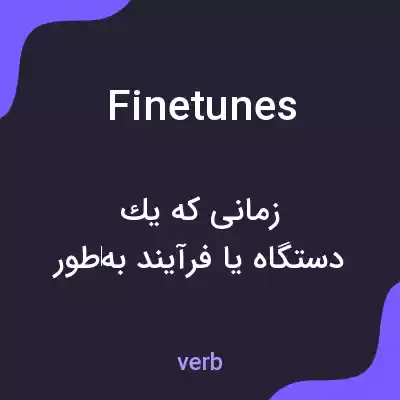معنی finetunes به فارسی معنی finetunes به فارسی