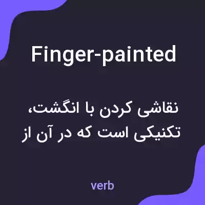معنی finger-painted به فارسی معنی finger-painted به فارسی