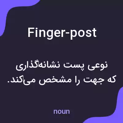 معنی finger-post به فارسی معنی finger-post به فارسی