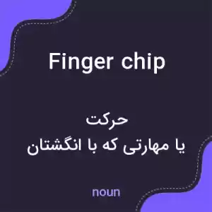 معنی finger chip به فارسی