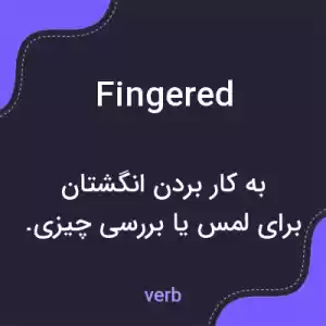 معنی fingered به فارسی معنی fingered به فارسی