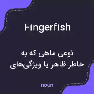 معنی fingerfish به فارسی