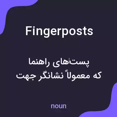 معنی fingerposts به فارسی معنی fingerposts به فارسی