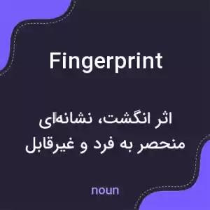 معنی fingerprint به فارسی معنی fingerprint به فارسی