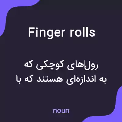 معنی finger rolls به فارسی