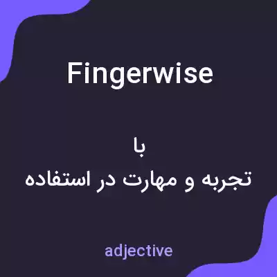 معنی fingerwise به فارسی معنی fingerwise به فارسی