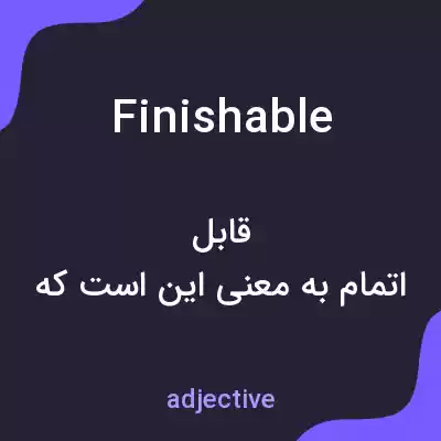 معنی finishable به فارسی معنی finishable به فارسی