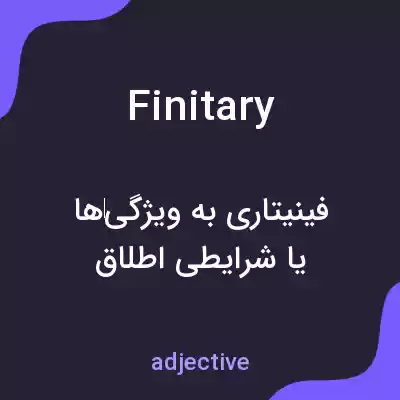 معنی finitary به فارسی معنی finitary به فارسی