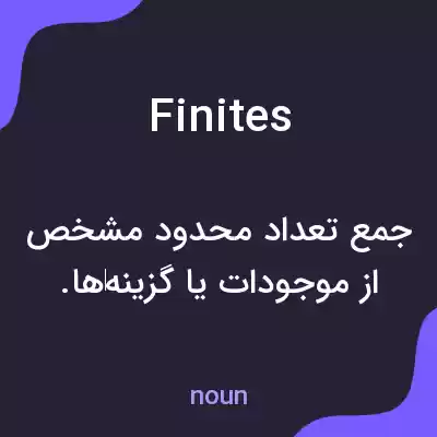 معنی finites به فارسی معنی finites به فارسی