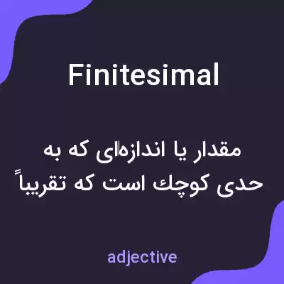 معنی finitesimal به فارسی معنی finitesimal به فارسی