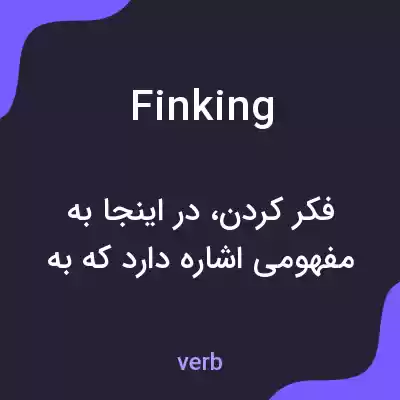 معنی finking به فارسی معنی finking به فارسی