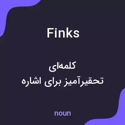 معنی finks به فارسی معنی finks به فارسی