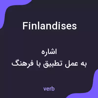 معنی finlandises به فارسی