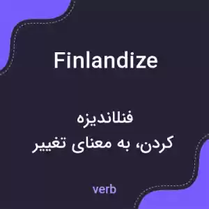 معنی finlandize به فارسی معنی finlandize به فارسی