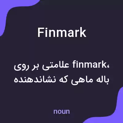 معنی finmark به فارسی معنی finmark به فارسی