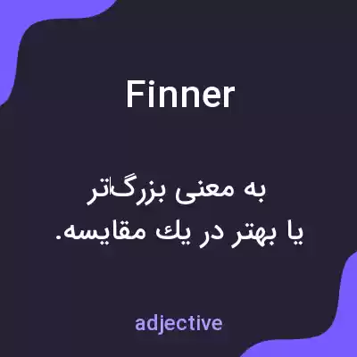 معنی finner به فارسی معنی finner به فارسی