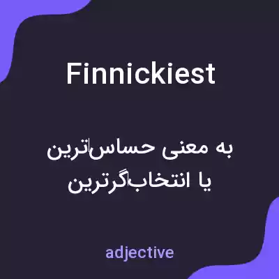 معنی finnickiest به فارسی معنی finnickiest به فارسی