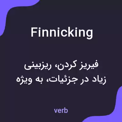 معنی finnicking به فارسی معنی finnicking به فارسی