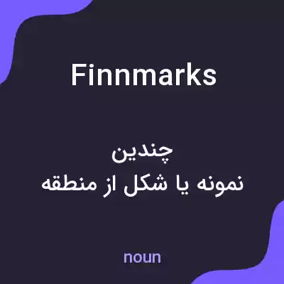 معنی finnmarks به فارسی معنی finnmarks به فارسی