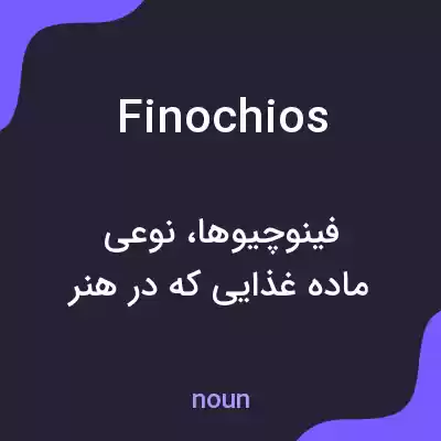 معنی finochios به فارسی معنی finochios به فارسی