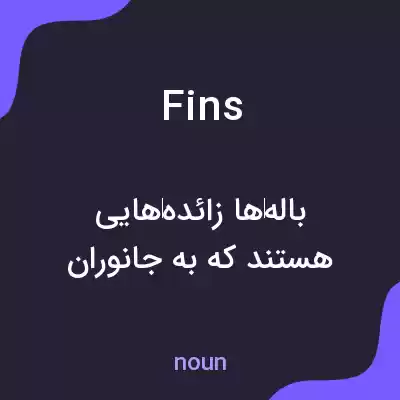 معنی fins به فارسی معنی fins به فارسی