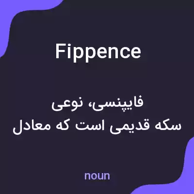 معنی fippence به فارسی معنی fippence به فارسی
