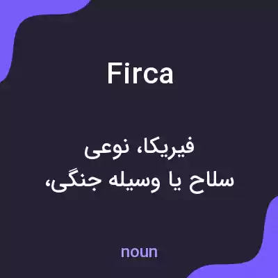 معنی firca به فارسی معنی firca به فارسی
