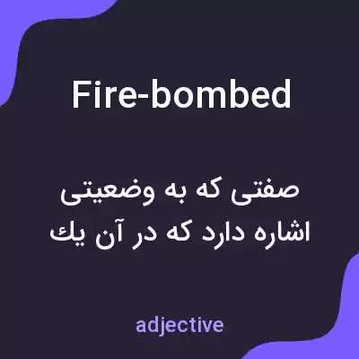 معنی fire-bombed به فارسی معنی fire-bombed به فارسی