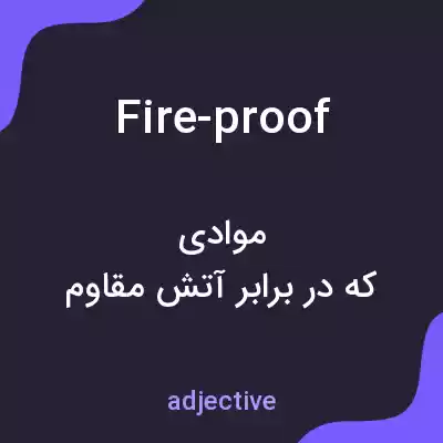 معنی fire-proof به فارسی معنی fire-proof به فارسی