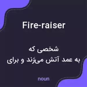 معنی fire-raiser به فارسی معنی fire-raiser به فارسی