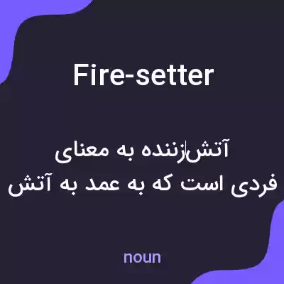 معنی fire-setter به فارسی معنی fire-setter به فارسی
