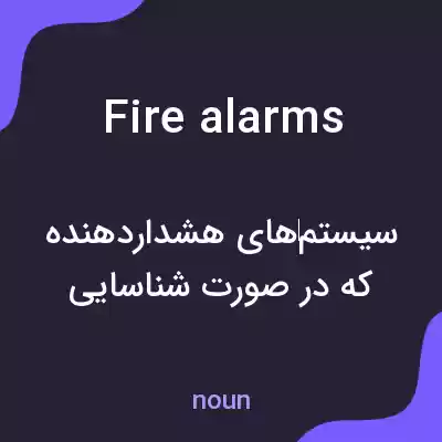 معنی fire alarms به فارسی معنی fire alarms به فارسی