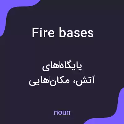 معنی fire bases به فارسی معنی fire bases به فارسی