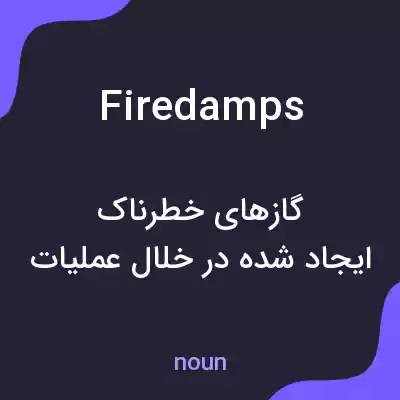 معنی firedamps به فارسی معنی firedamps به فارسی