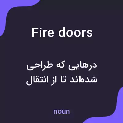 معنی fire doors به فارسی معنی fire doors به فارسی