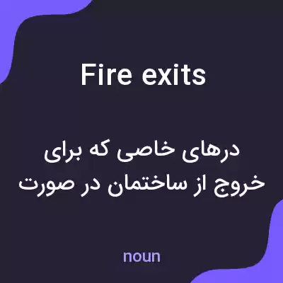 معنی fire exits به فارسی معنی fire exits به فارسی
