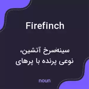 معنی firefinch به فارسی معنی firefinch به فارسی