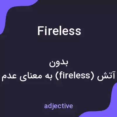 معنی fireless به فارسی معنی fireless به فارسی
