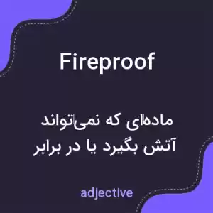 معنی fireproof به فارسی معنی fireproof به فارسی