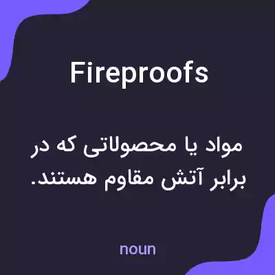 معنی fireproofs به فارسی معنی fireproofs به فارسی