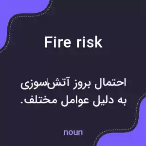 معنی fire risk به فارسی معنی fire risk به فارسی