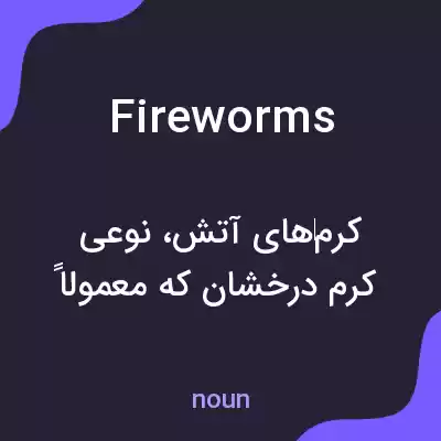 معنی fireworms به فارسی معنی fireworms به فارسی
