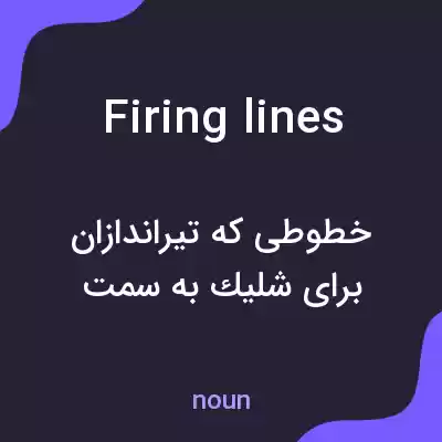 معنی firing lines به فارسی معنی firing lines به فارسی