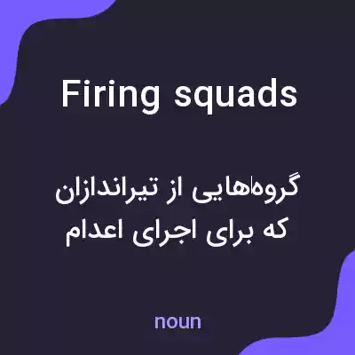 معنی firing squads به فارسی معنی firing squads به فارسی