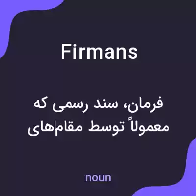 معنی firmans به فارسی معنی firmans به فارسی