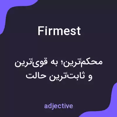 معنی firmest به فارسی معنی firmest به فارسی