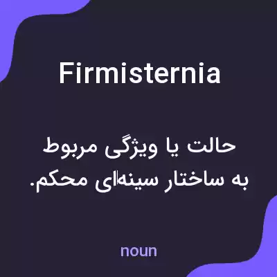 معنی firmisternia به فارسی معنی firmisternia به فارسی