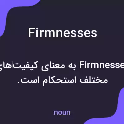معنی firmnesses به فارسی معنی firmnesses به فارسی